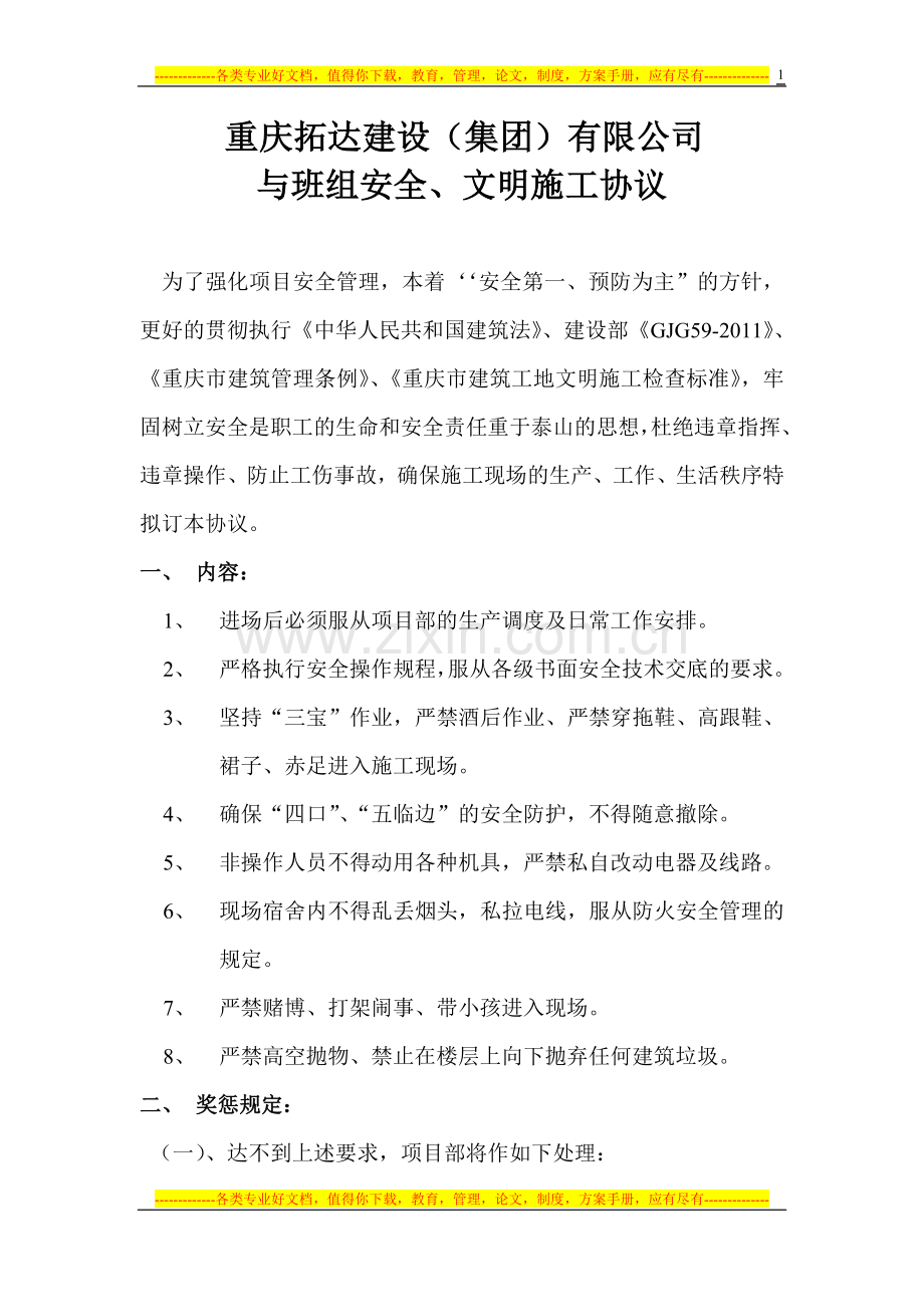 重庆拓达建设(集团)有限公司与班组安全协议.doc_第1页