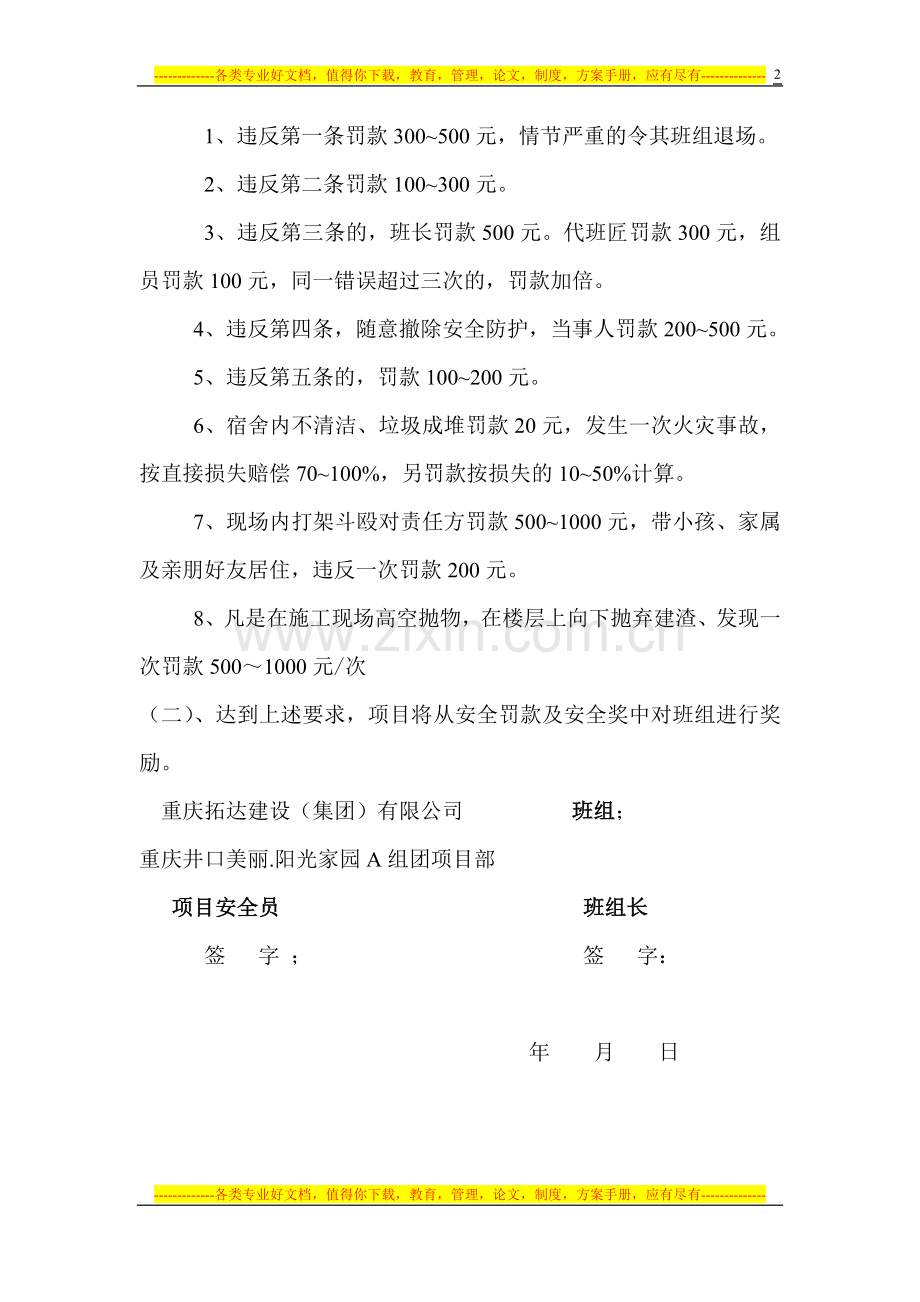 重庆拓达建设(集团)有限公司与班组安全协议.doc_第2页