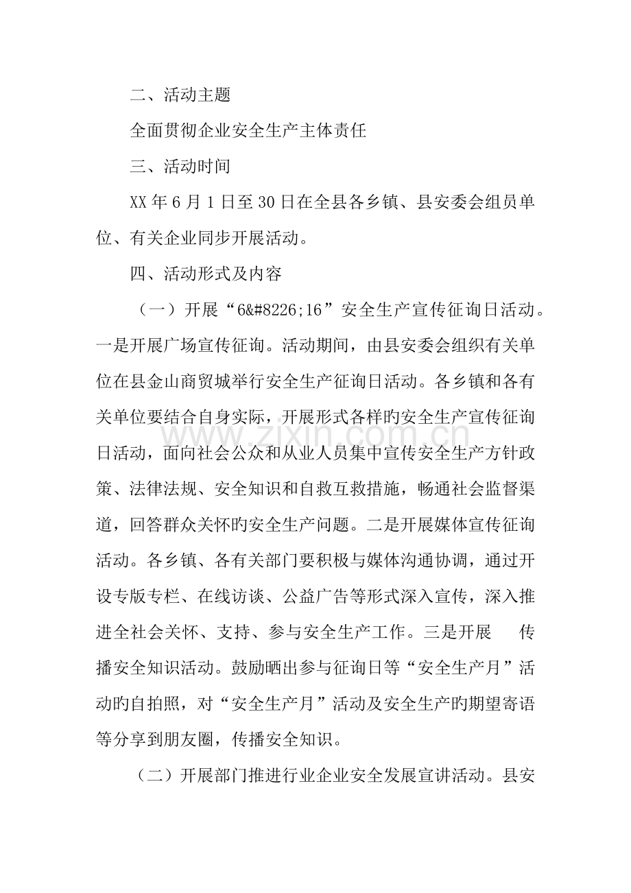 年全县安全生产月活动方案.docx_第2页