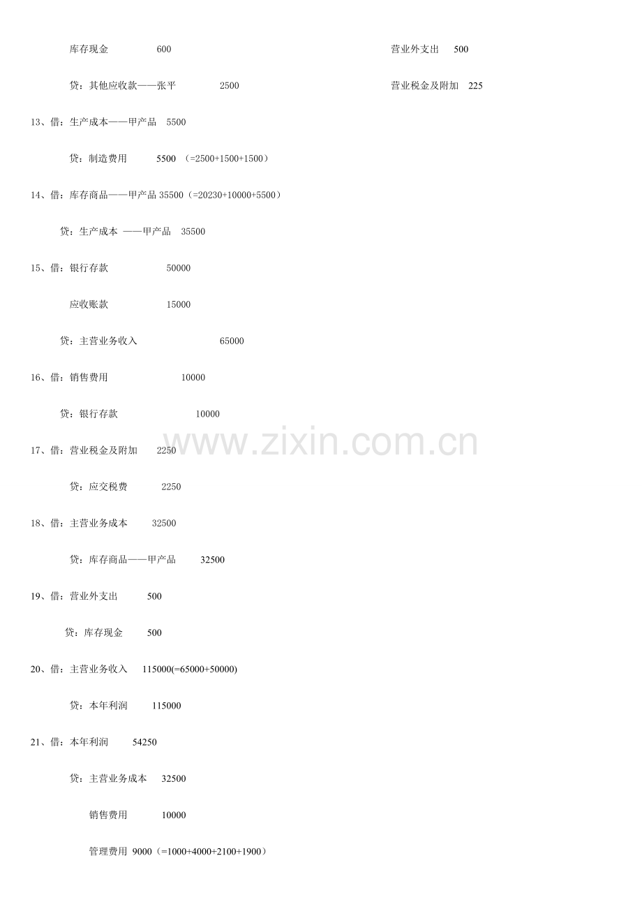 2023年电大秋基础会计形成性考核册答案.docx_第2页