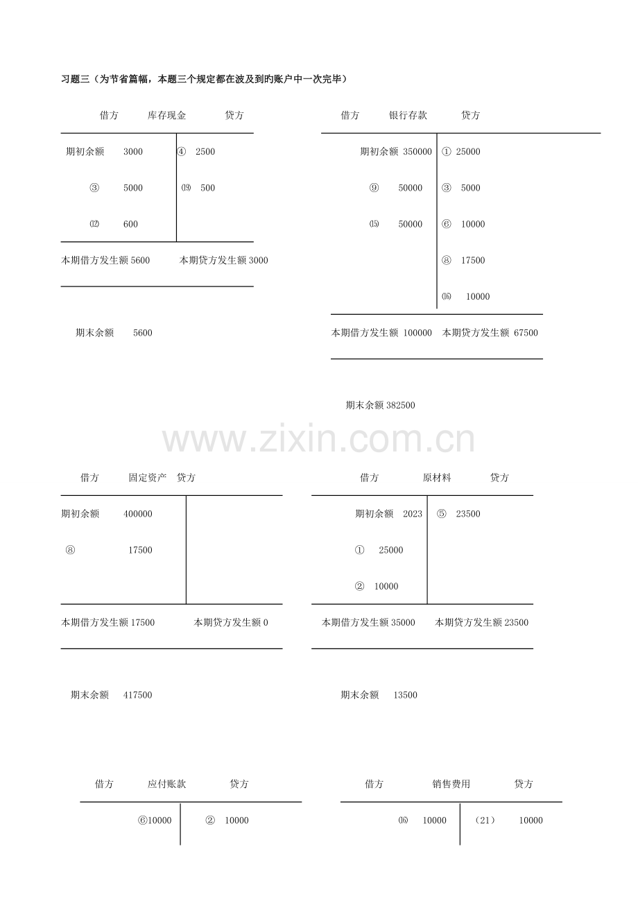 2023年电大秋基础会计形成性考核册答案.docx_第3页