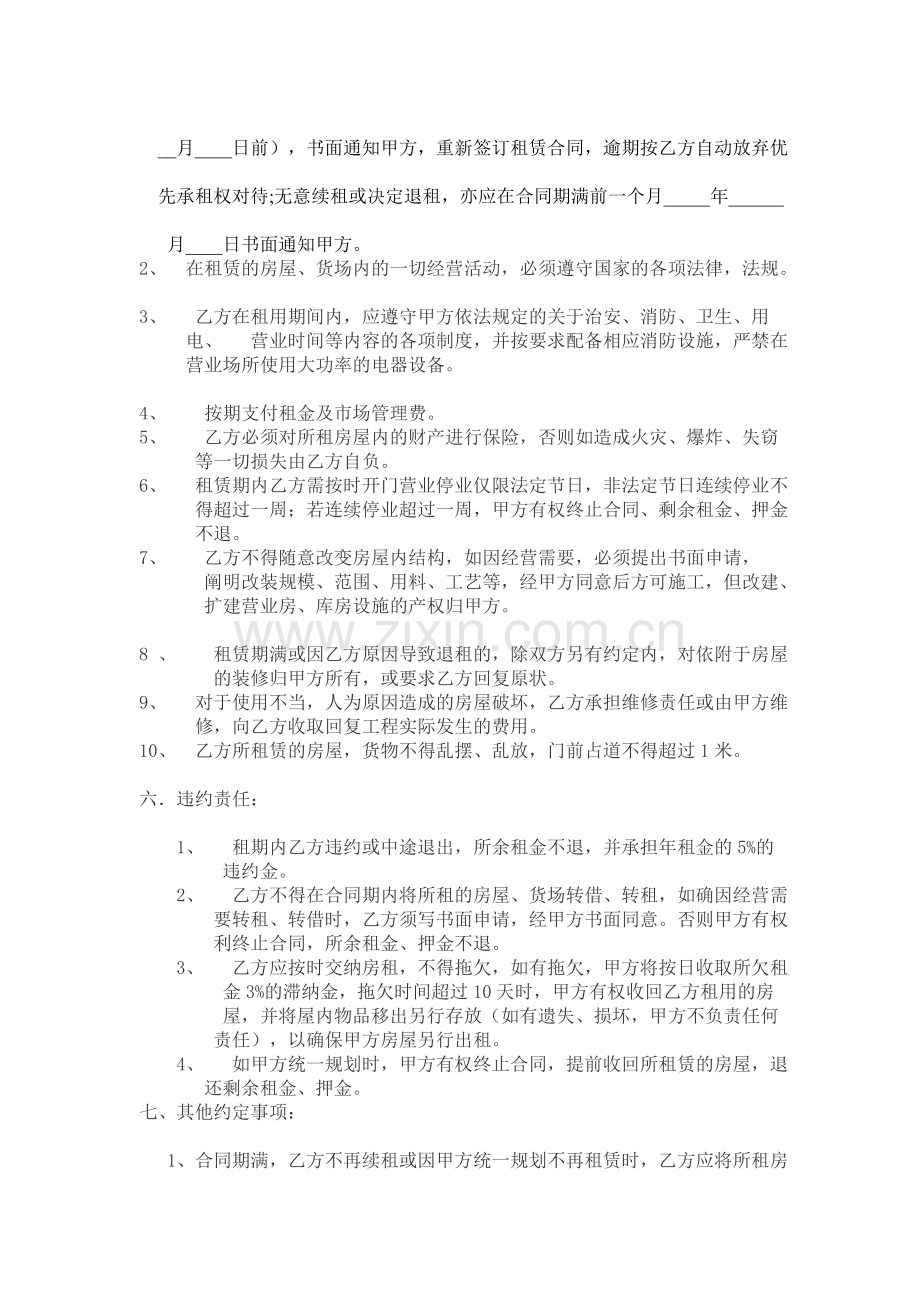 线下运营管理合同.doc_第2页