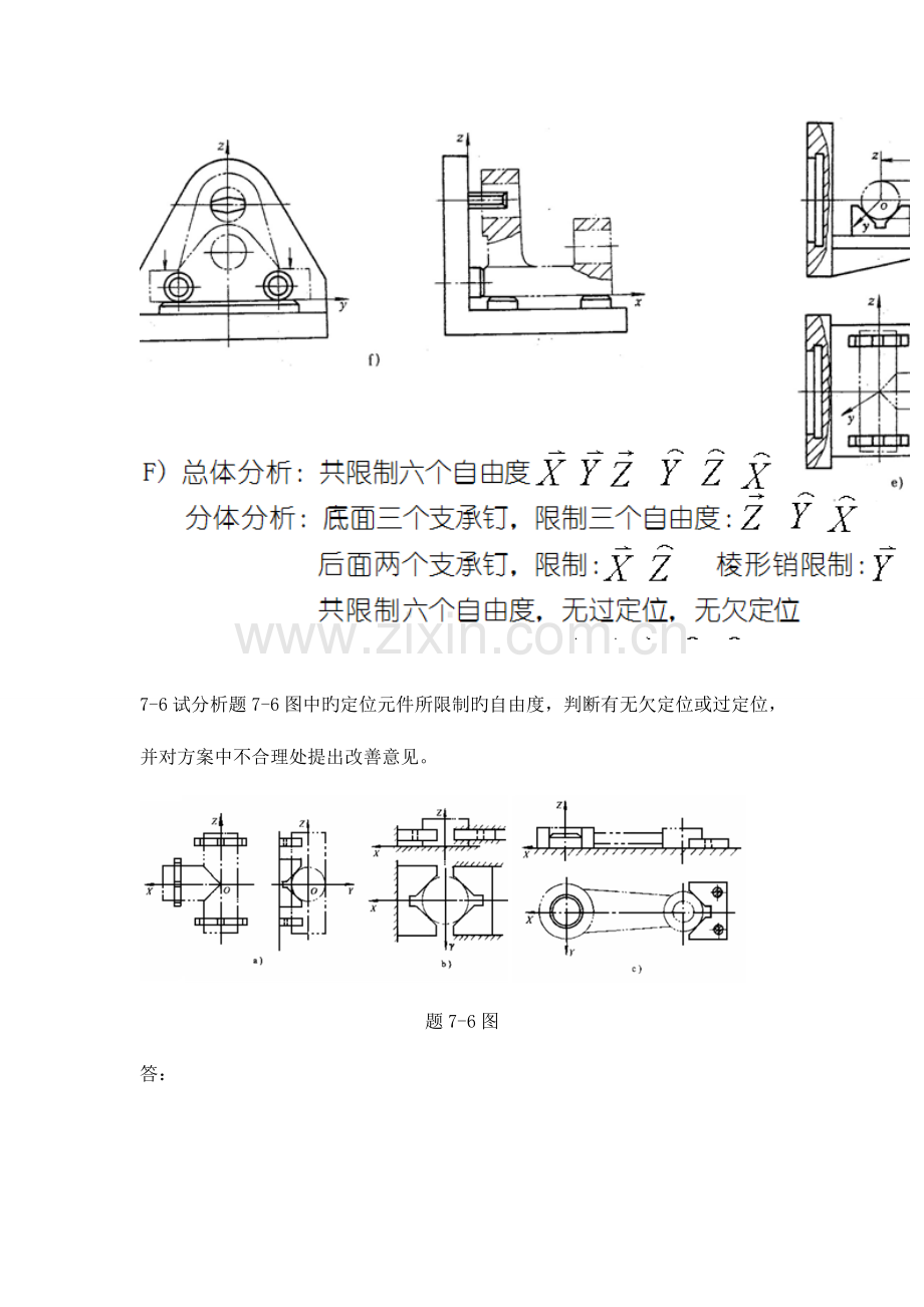 机械制造技术基础期课后作业答案.doc_第1页