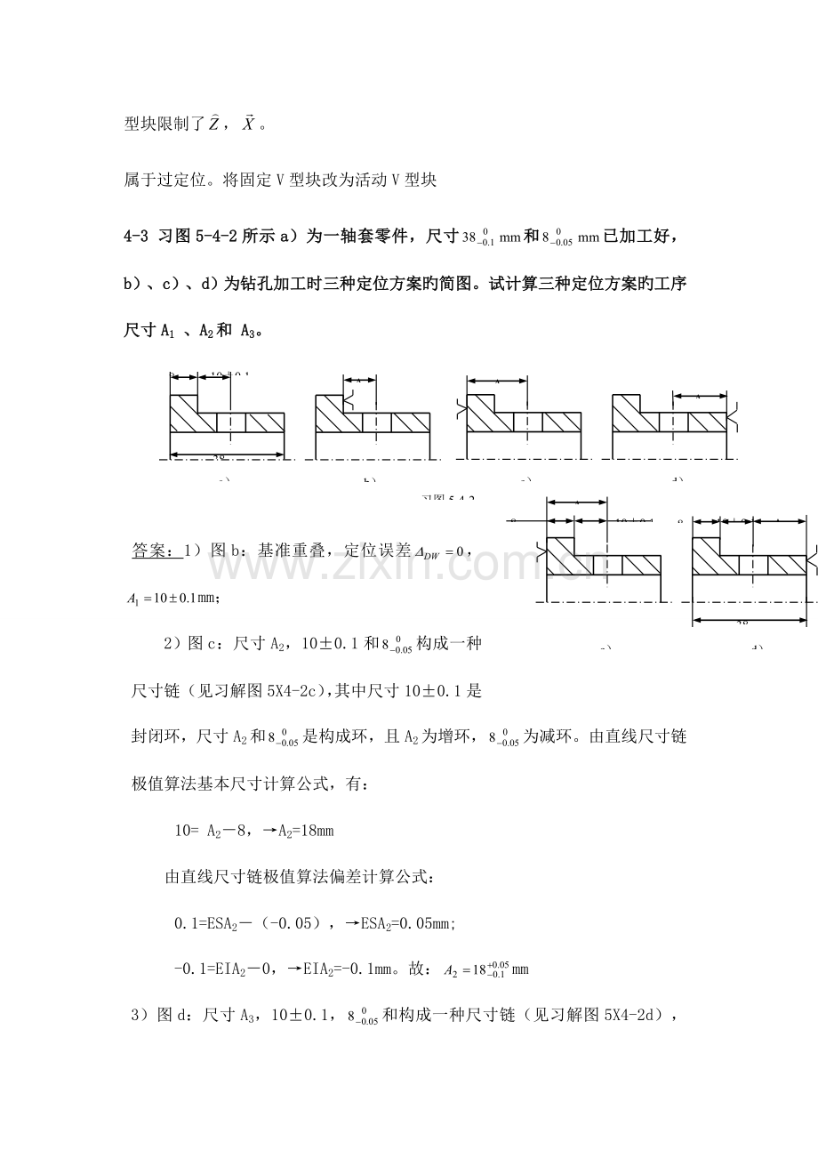 机械制造技术基础期课后作业答案.doc_第3页