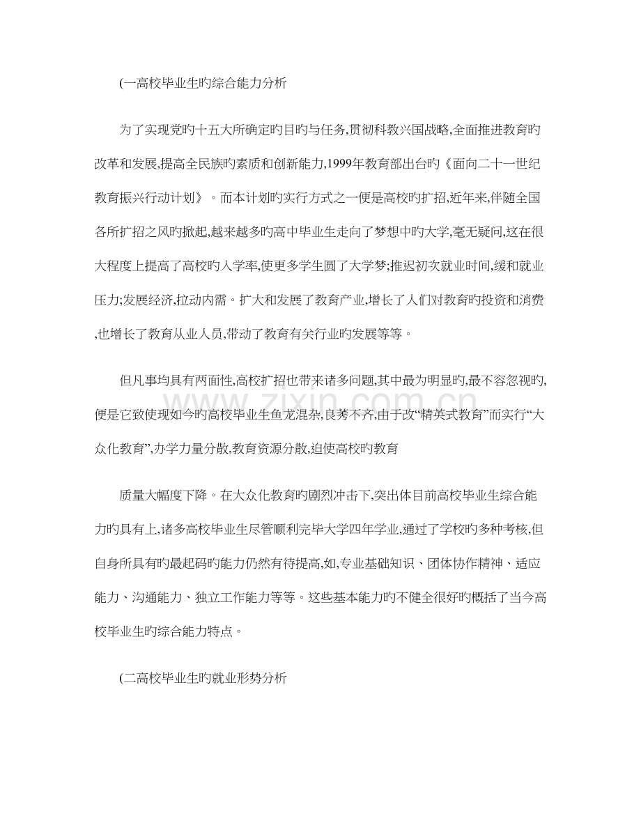 企业对高校毕业生录用标准调研报告.doc_第2页