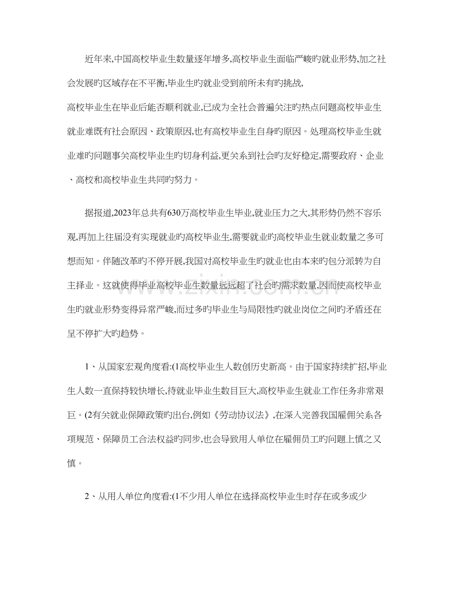 企业对高校毕业生录用标准调研报告.doc_第3页