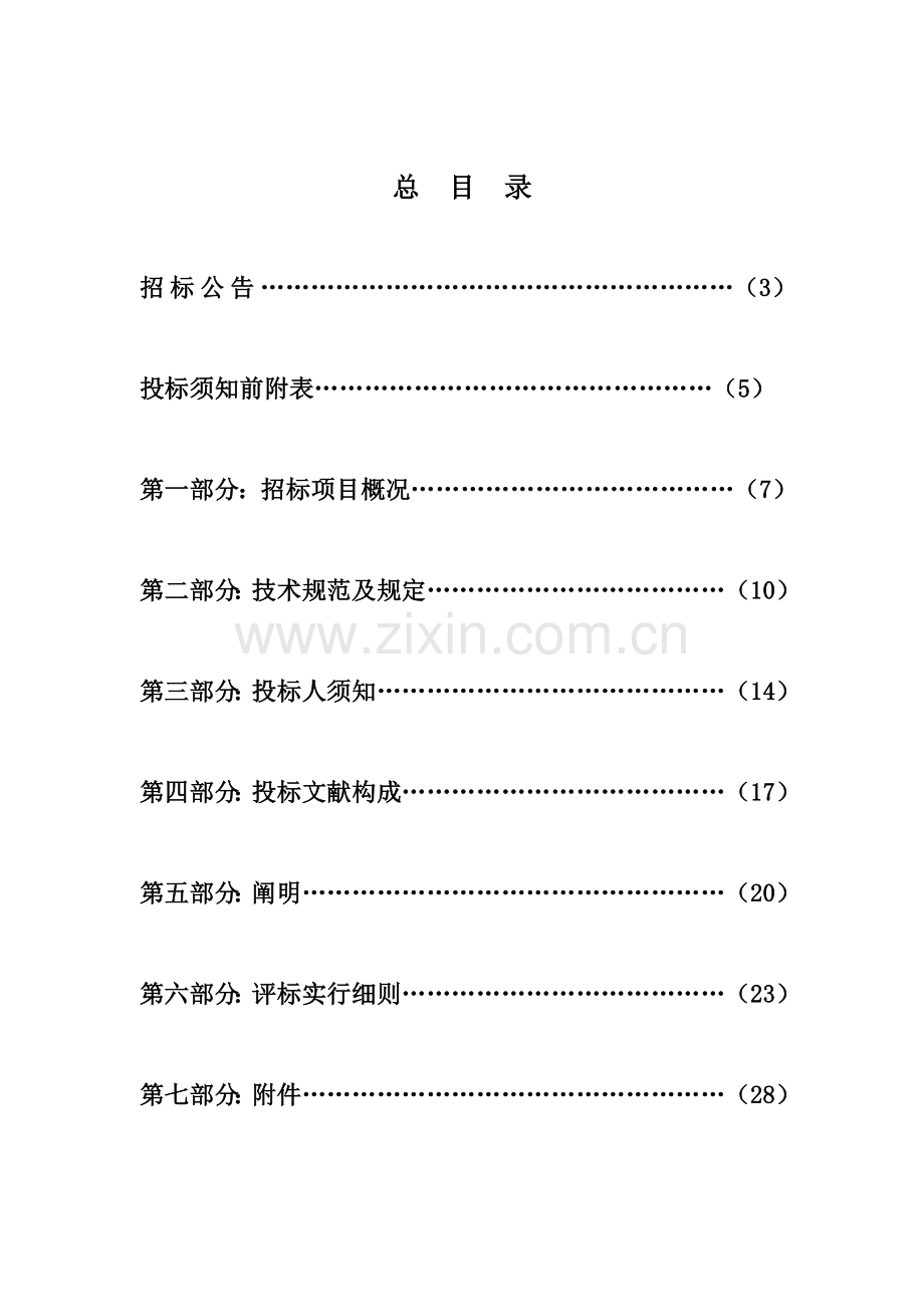 旧城改造项目招标.doc_第2页