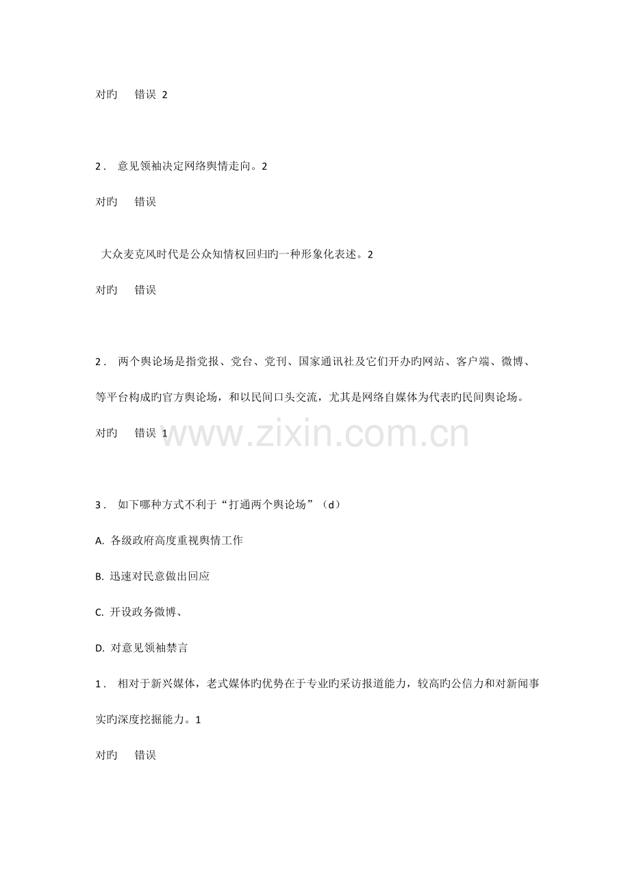 湖南邵阳专业技术人员创新能力提高课程习题答案.doc_第2页