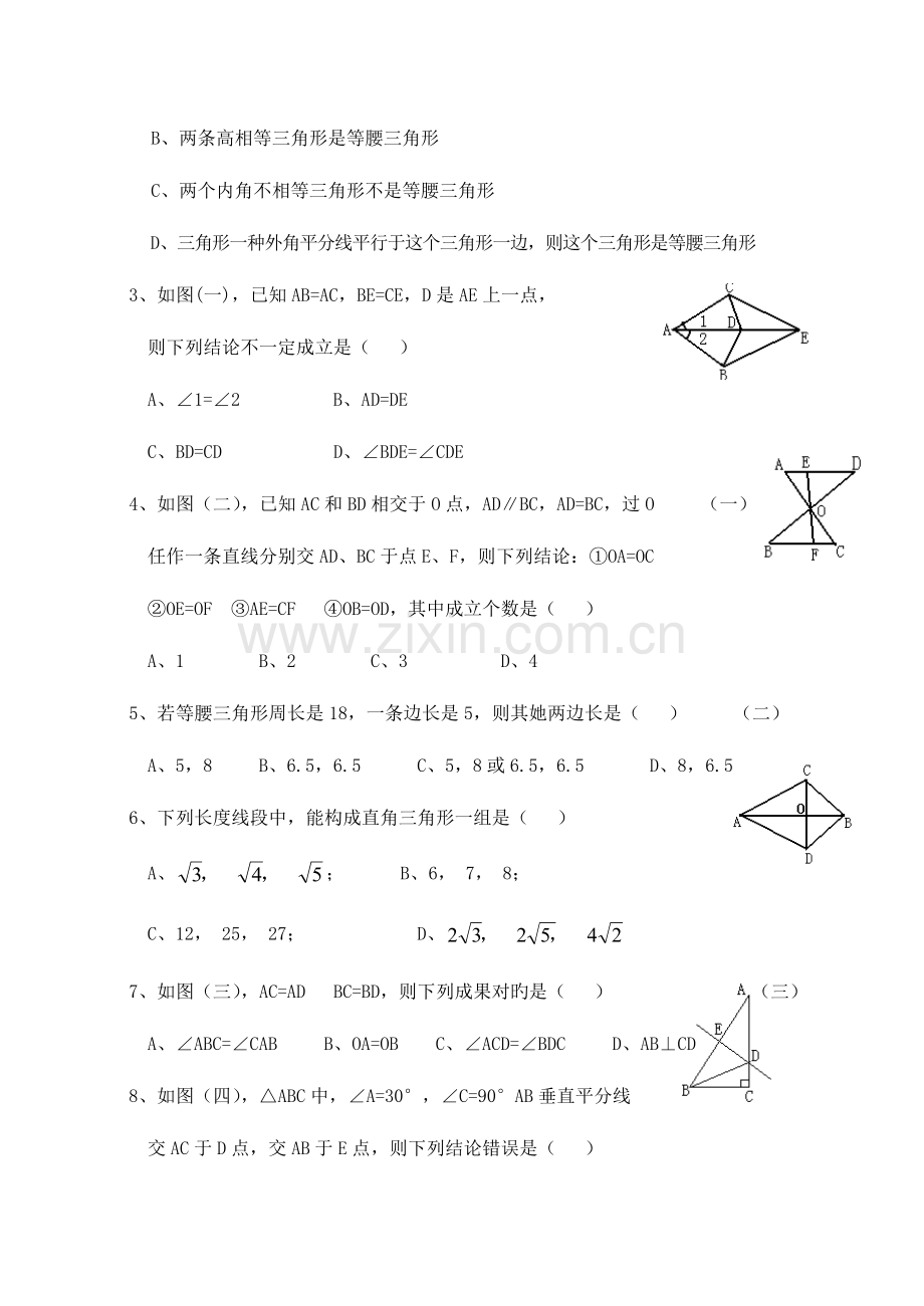 2023年北师大版初中九年级数学上册单元测试题全册.doc_第2页