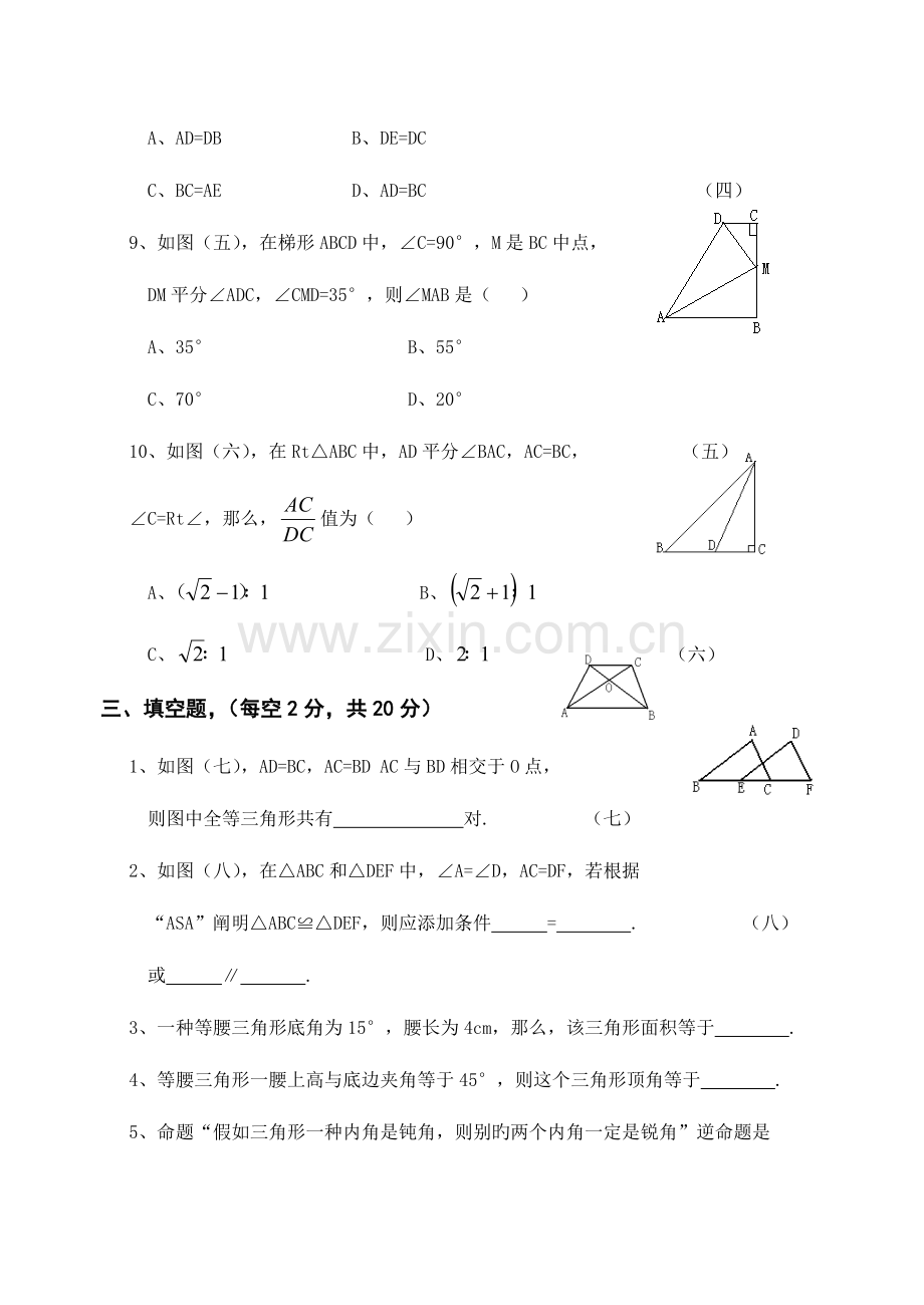 2023年北师大版初中九年级数学上册单元测试题全册.doc_第3页