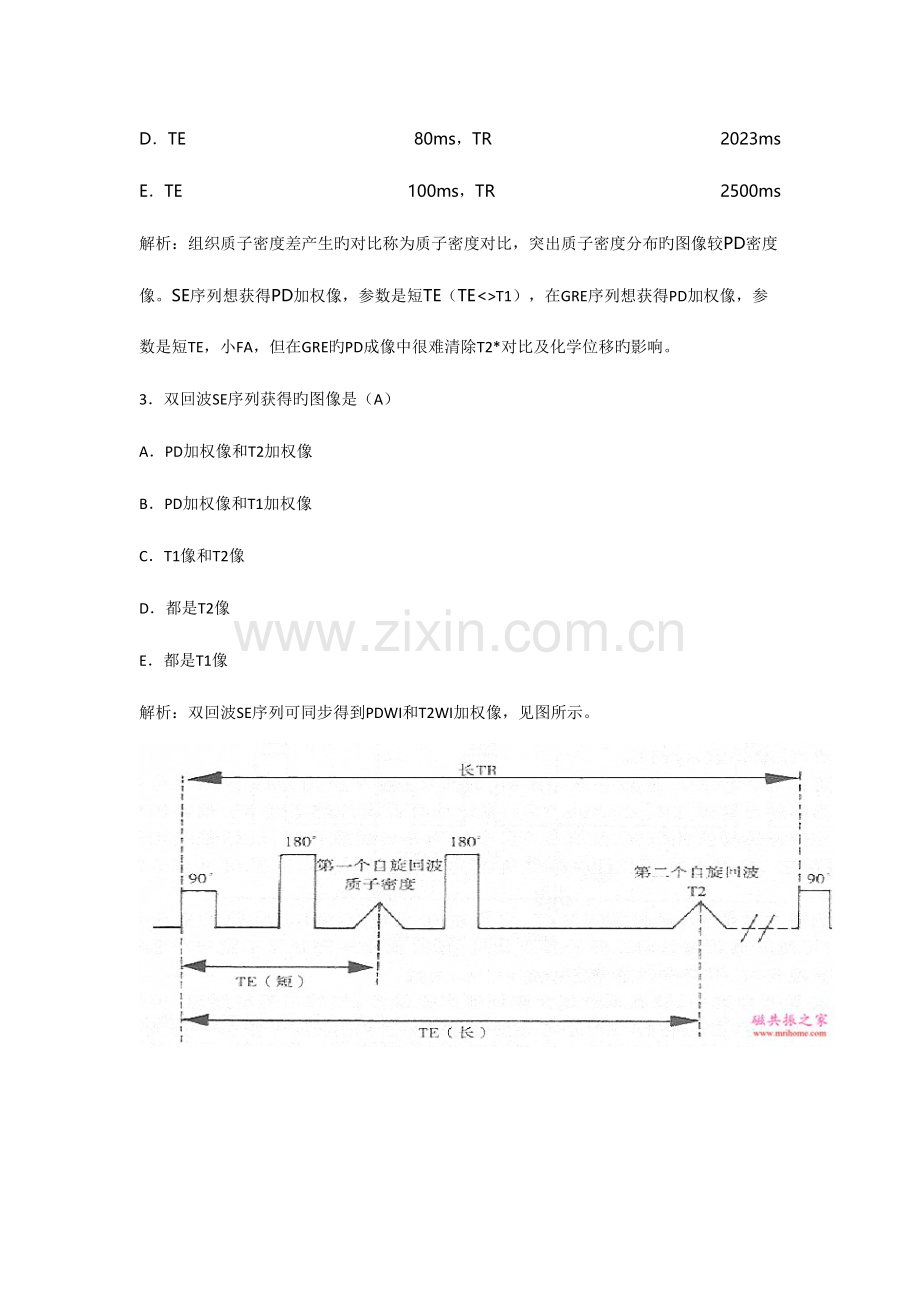 2023年MRI技师上岗证考试真题及参考答案.doc_第2页