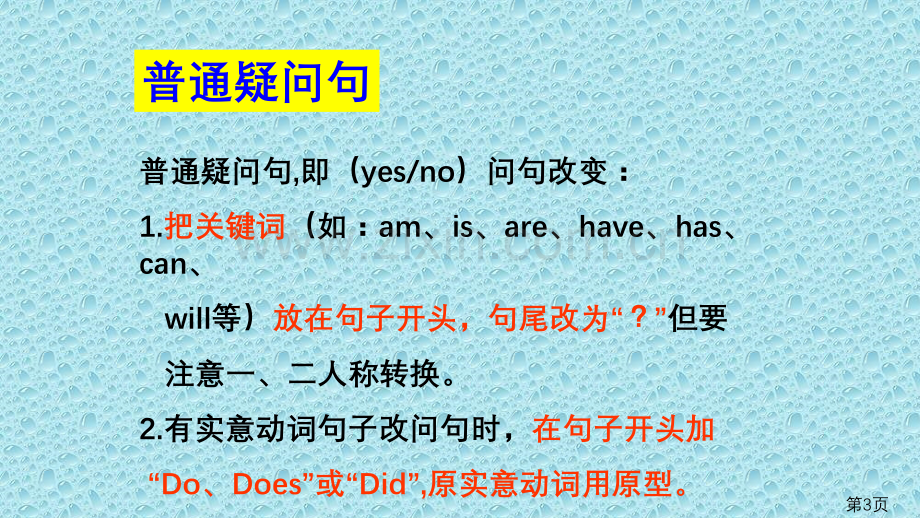 疑问句(一般疑问句、特殊疑问句)教学省名师优质课获奖课件市赛课一等奖课件.ppt_第3页