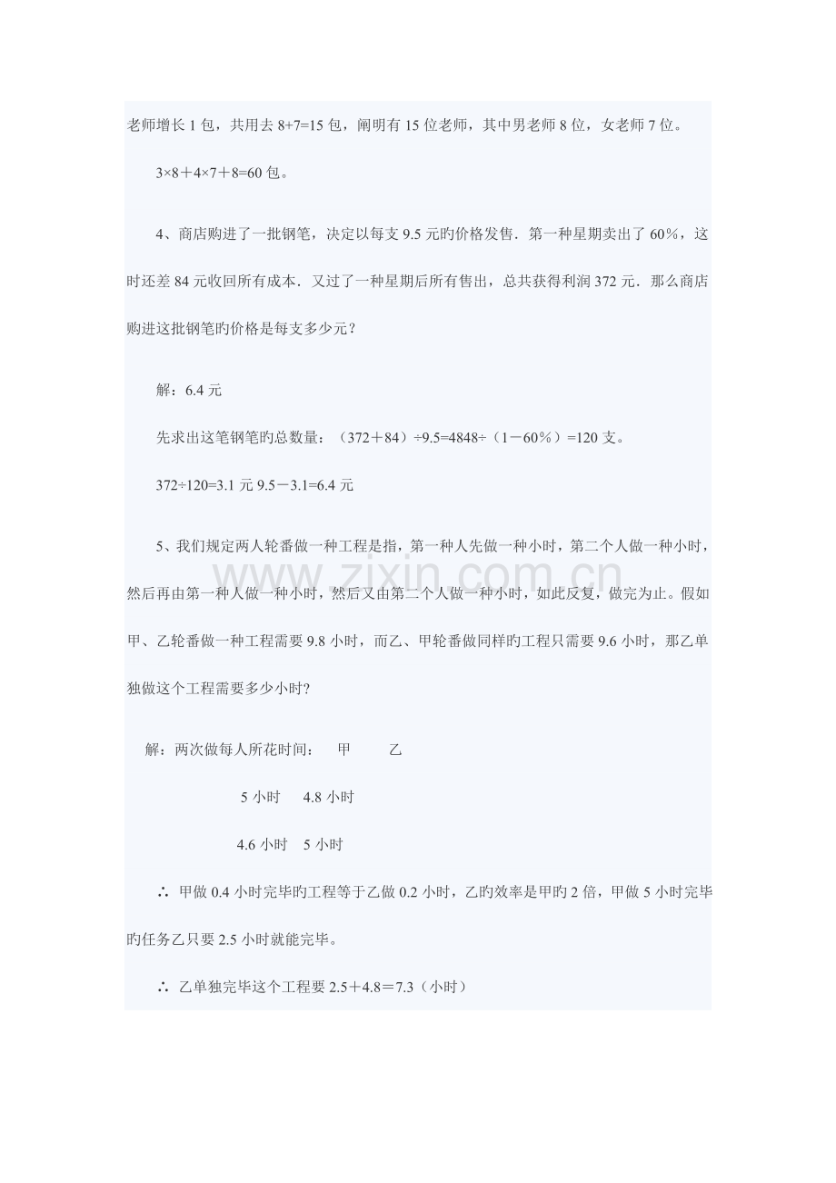 2023年重点中学小升初数学分班考试模拟试题及分析.doc_第2页