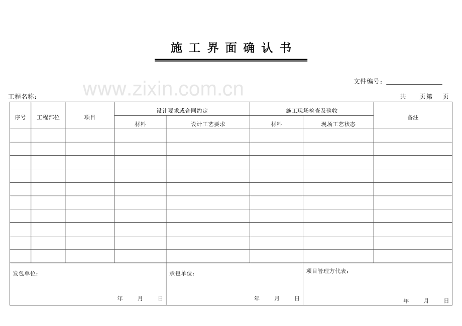 合同质量验收记录.doc_第2页