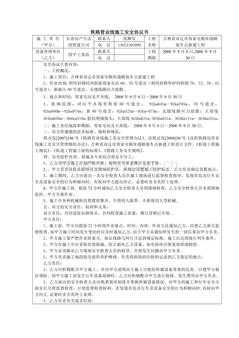 铁路营业线施工安全协议(工务).doc_第1页