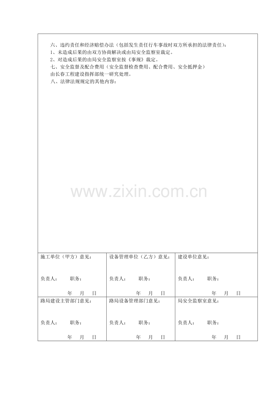 铁路营业线施工安全协议(工务).doc_第2页