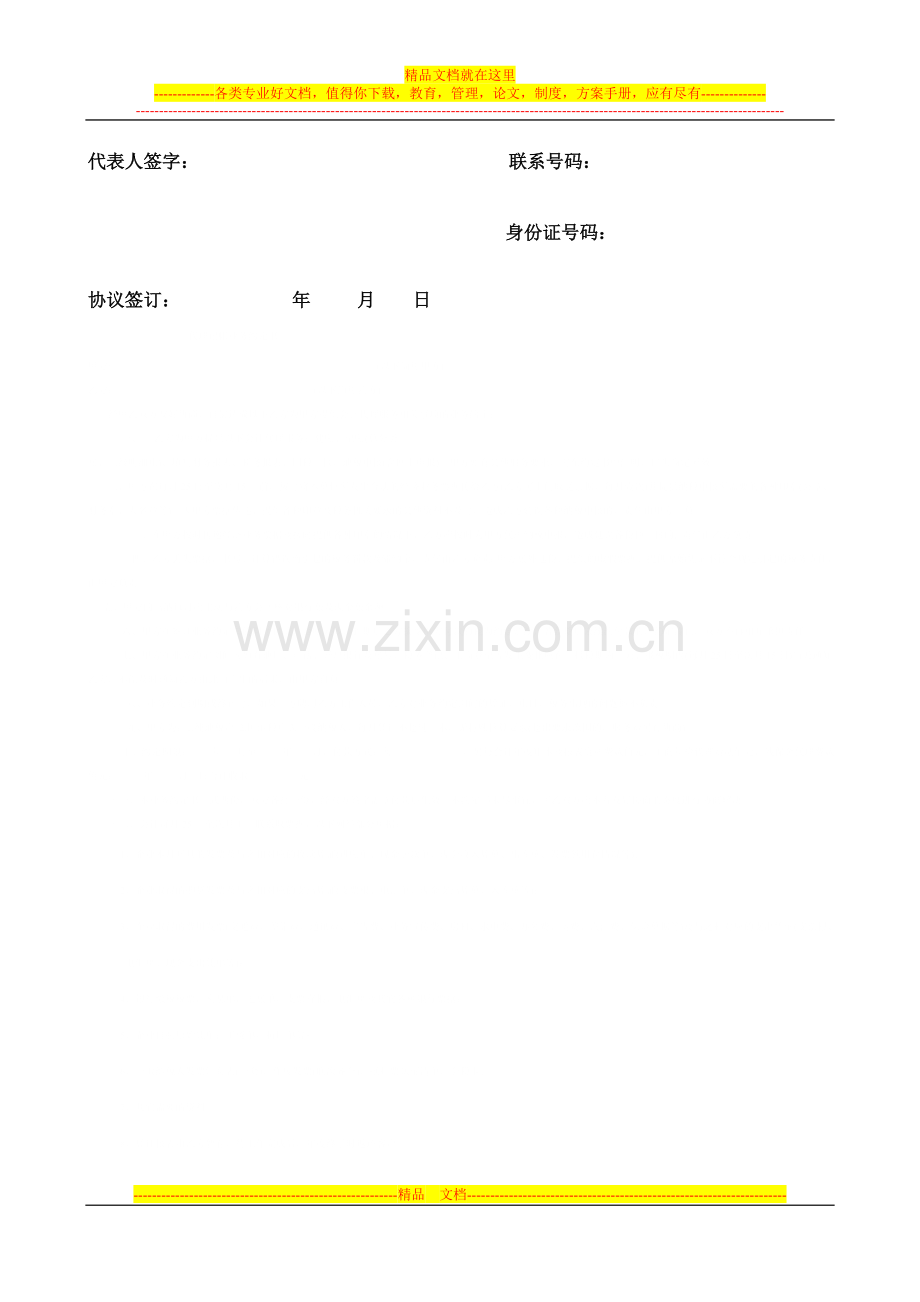 公寓楼租赁协议(整体承租启用110706).doc_第3页