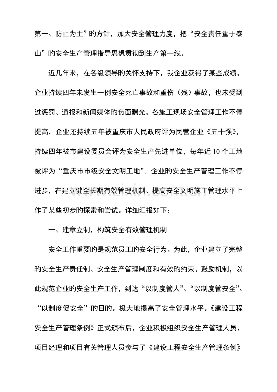 建立长效管理机制提高安全文明施工管理水平.doc_第2页