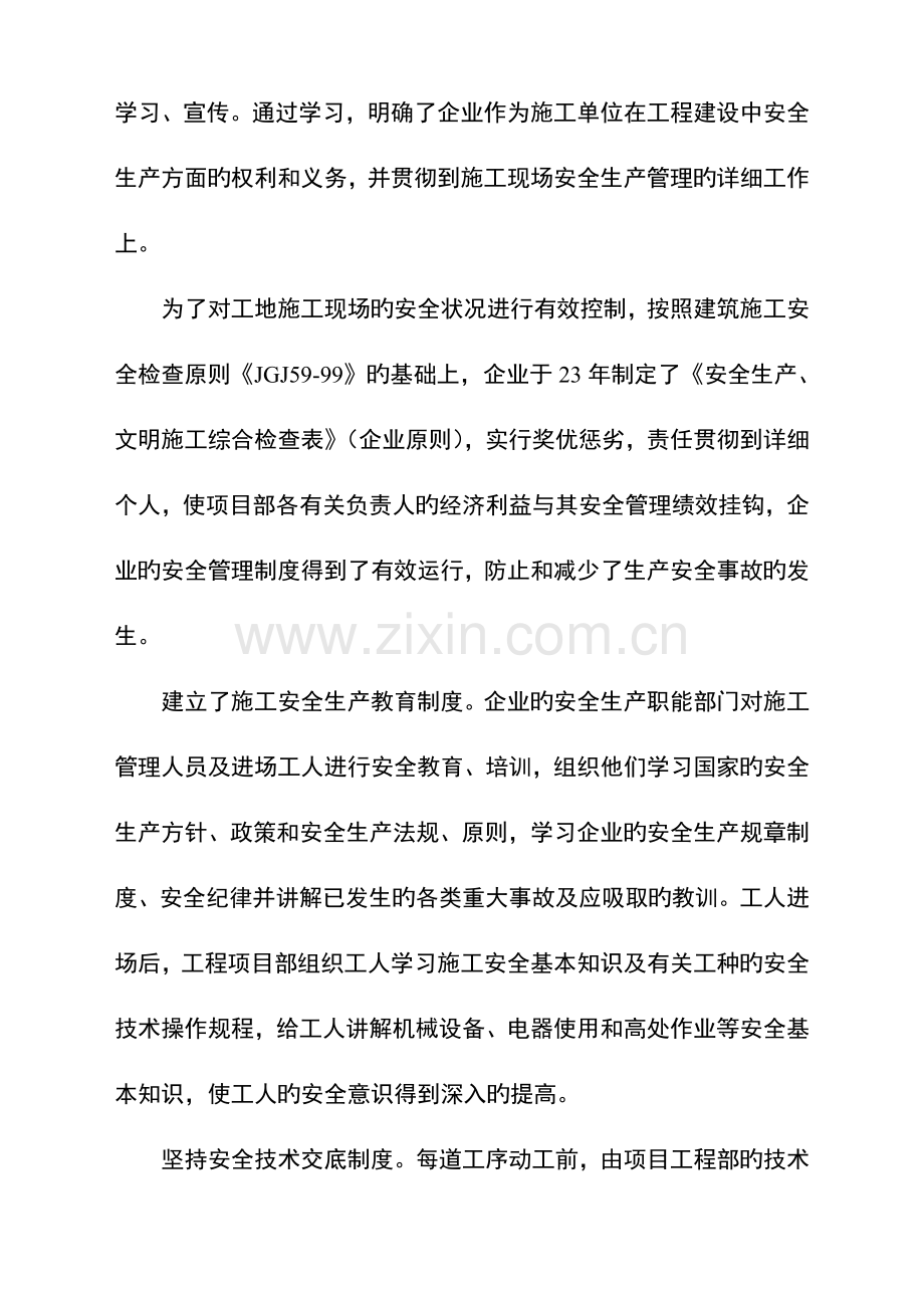 建立长效管理机制提高安全文明施工管理水平.doc_第3页