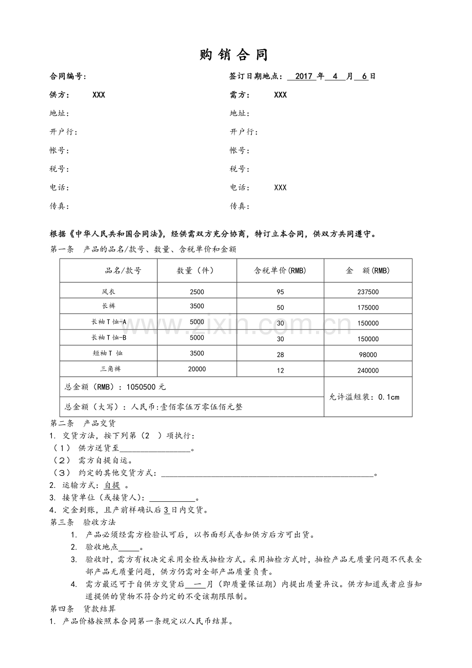 服装厂购销合同样本-2017年-银行用-1.docx_第1页