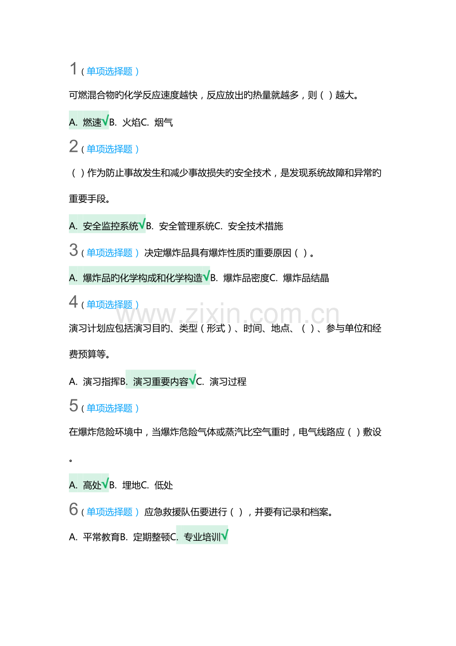 2023年安全管理人员取证考试题库.doc_第1页