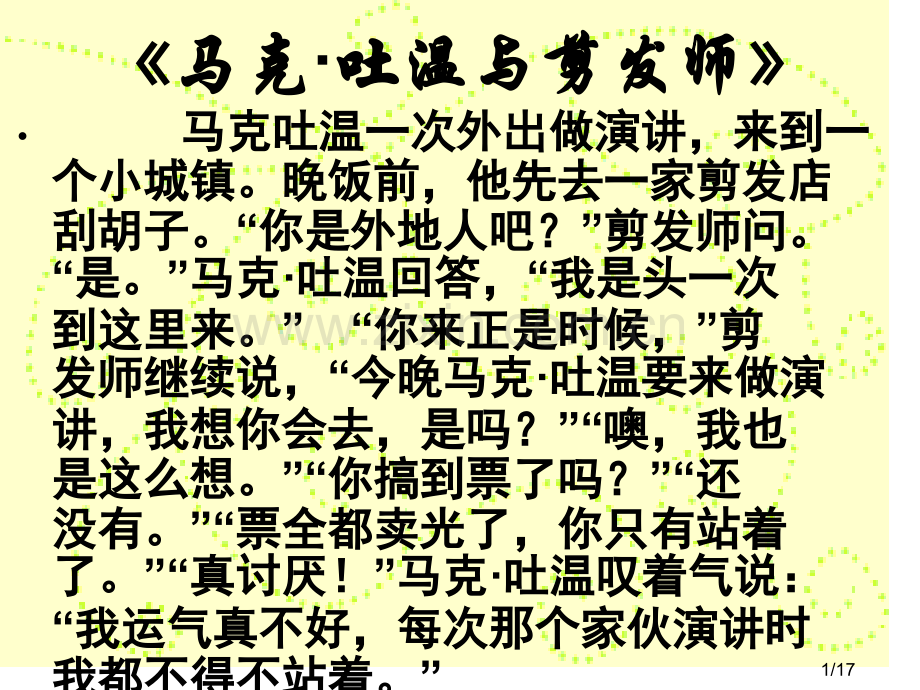 七年级语文我的第一次文学尝试3省名师优质课赛课获奖课件市赛课一等奖课件.ppt_第1页