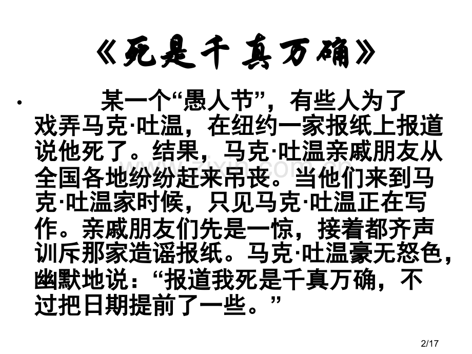 七年级语文我的第一次文学尝试3省名师优质课赛课获奖课件市赛课一等奖课件.ppt_第2页