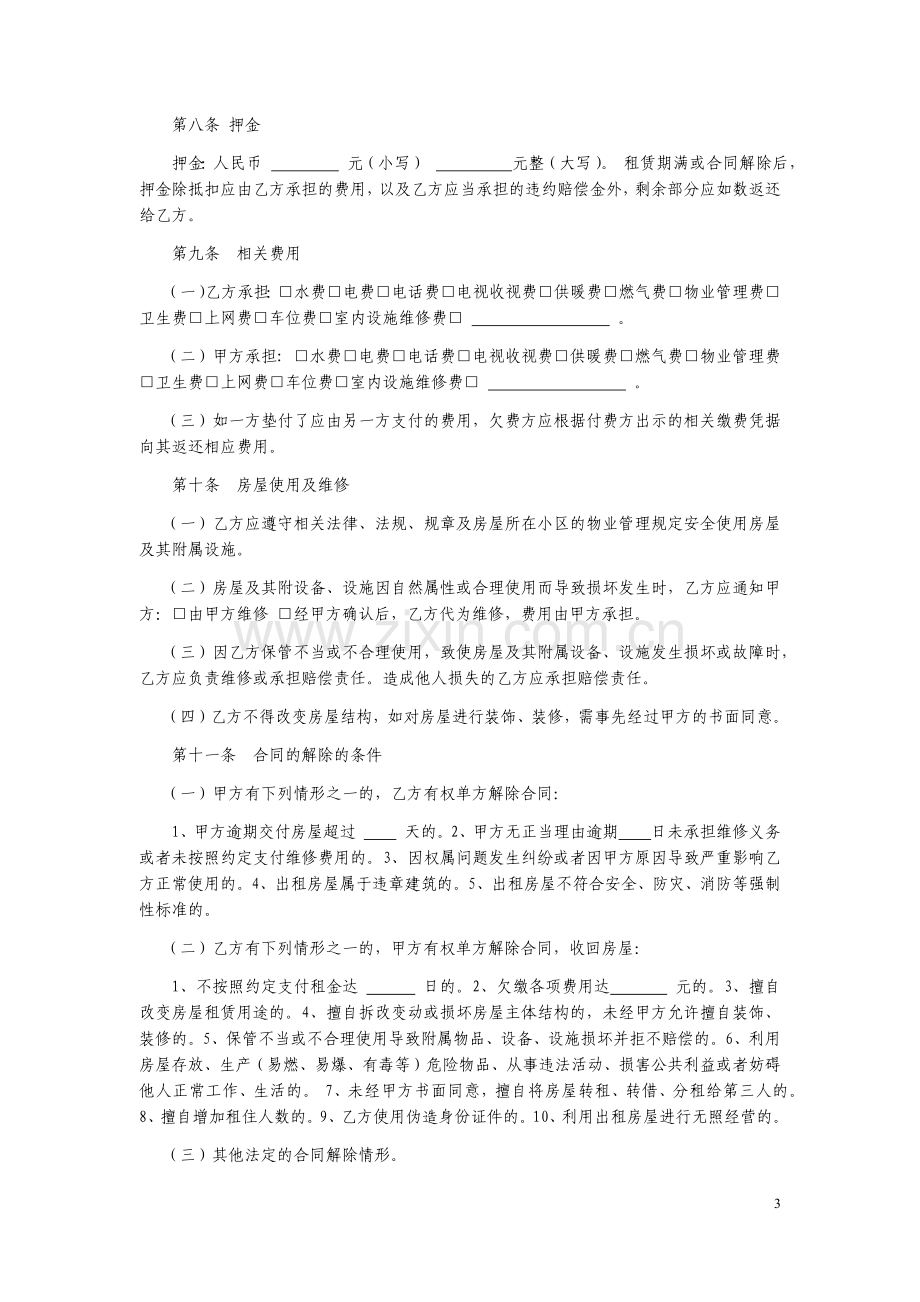 江苏省房屋租赁居间合同.docx_第3页