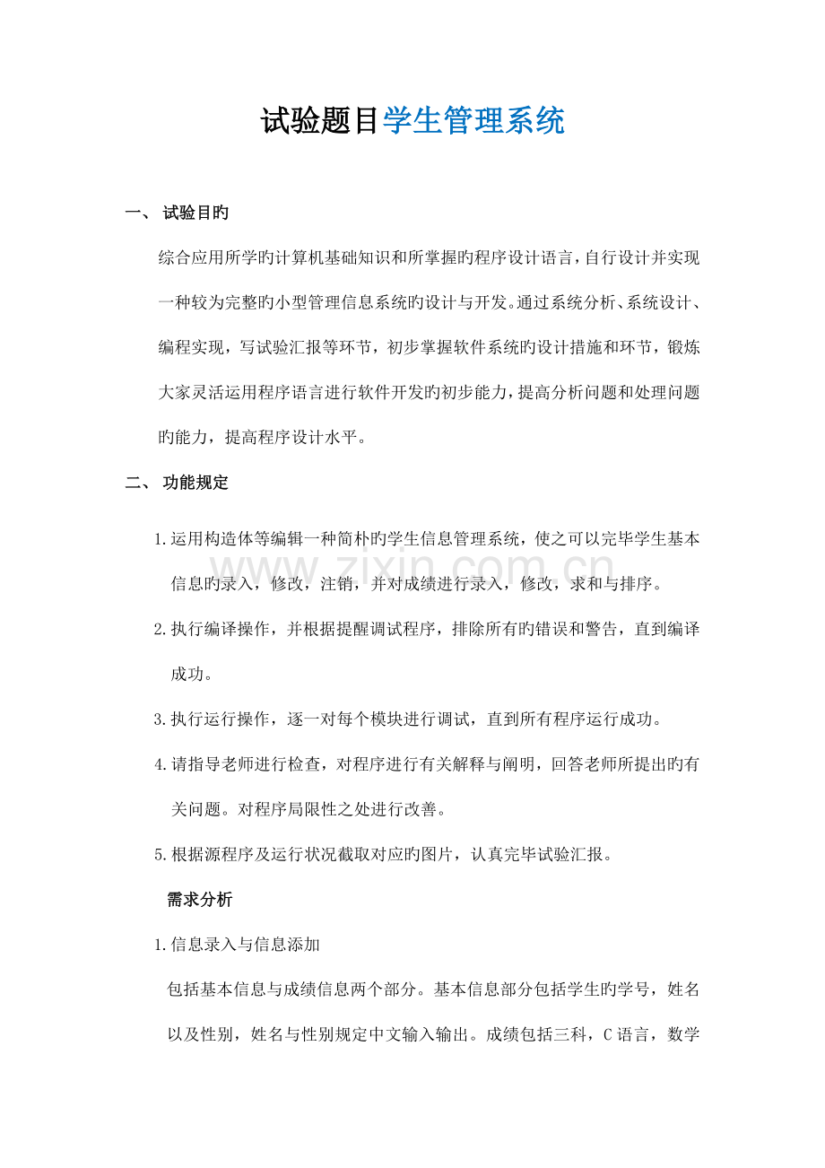 西安邮电学院C语言课程设计实习报告.doc_第3页