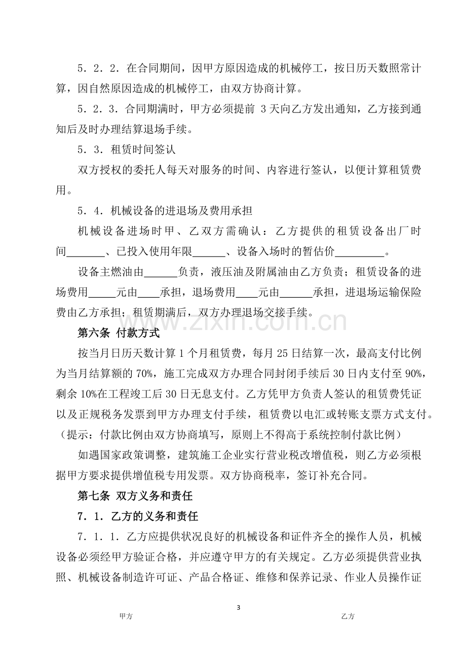 机械租赁合同(按月计算).docx_第3页