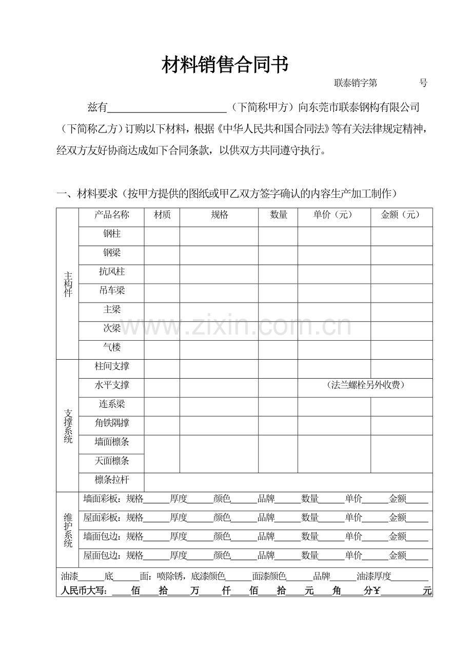 钢结构加工合同——标准版本.doc_第2页