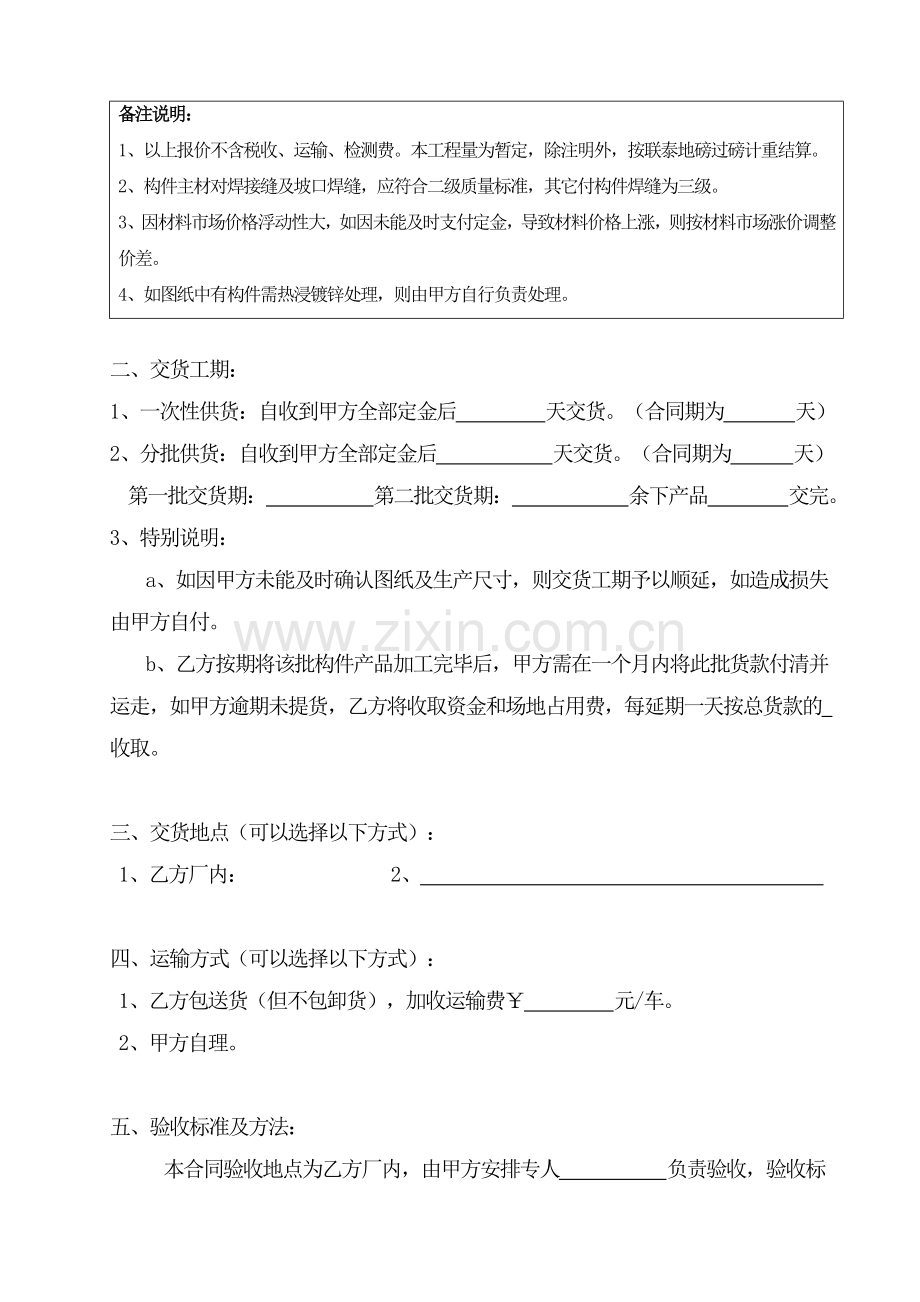 钢结构加工合同——标准版本.doc_第3页