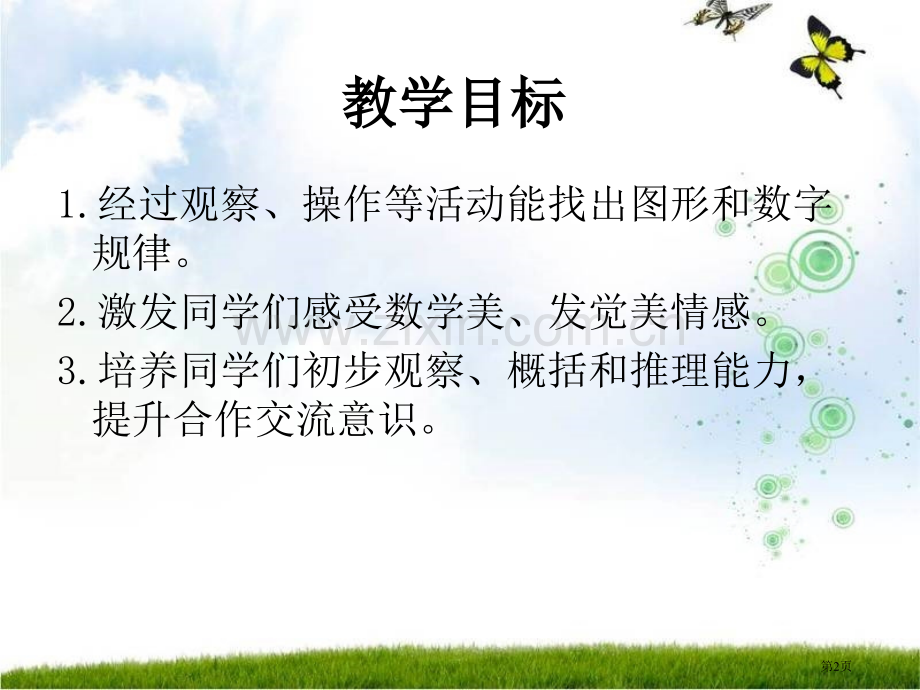 找规律10人教新课标一年级数学下册市名师优质课比赛一等奖市公开课获奖课件.pptx_第2页