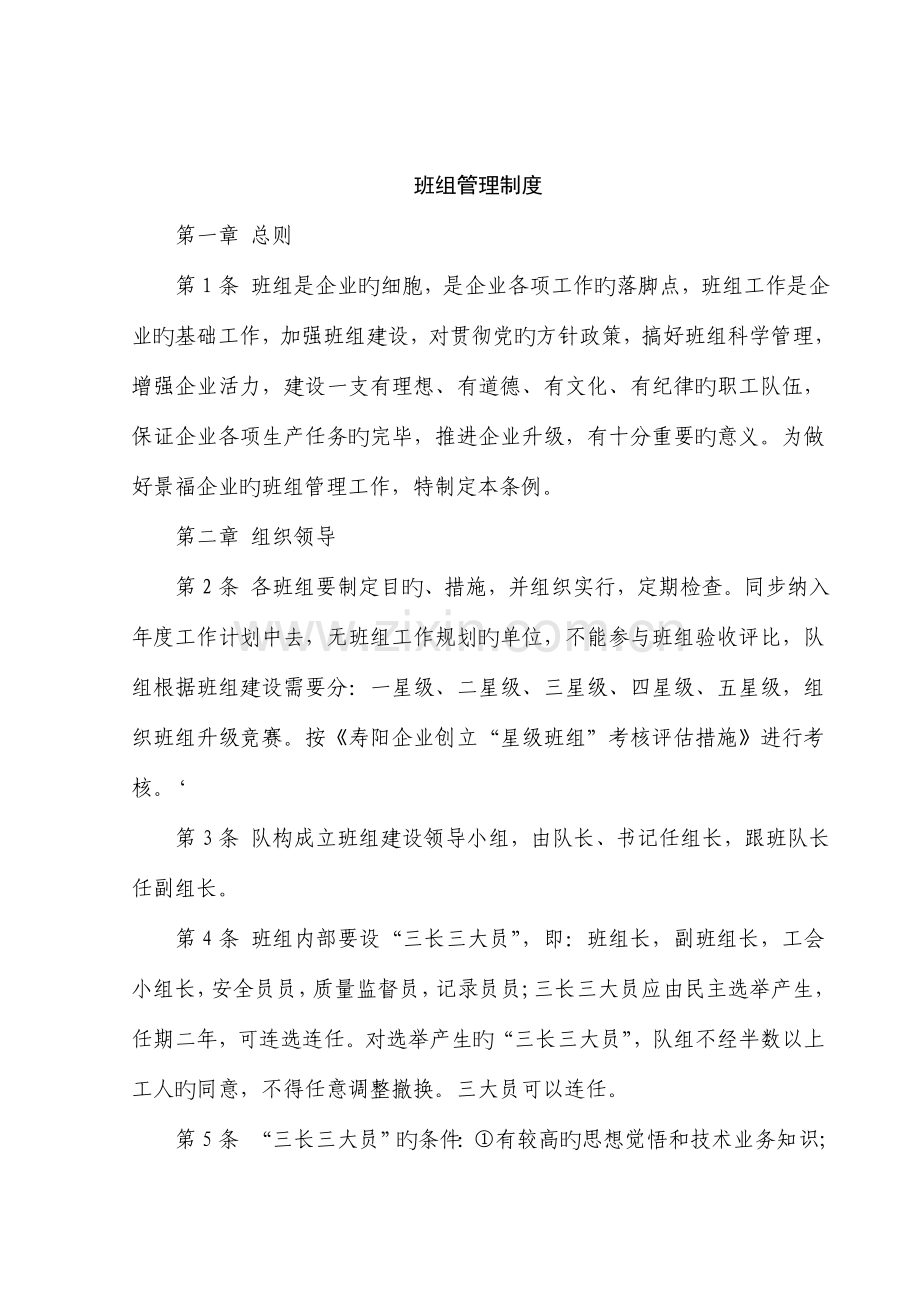 班组建设安全管理制度汇编.doc_第3页