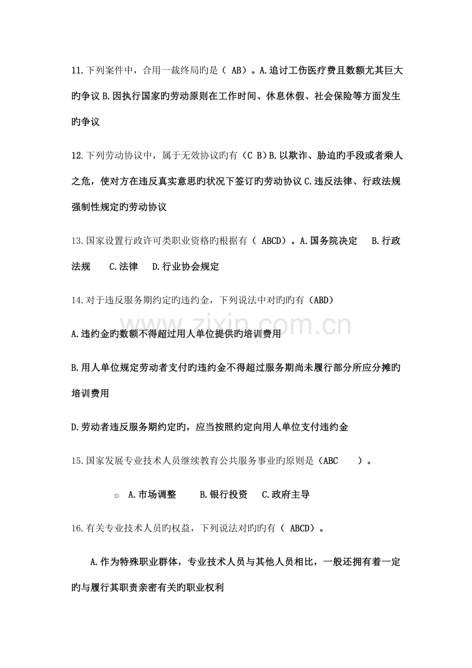 专业技术人员权益保护读本考试答案.docx_第2页