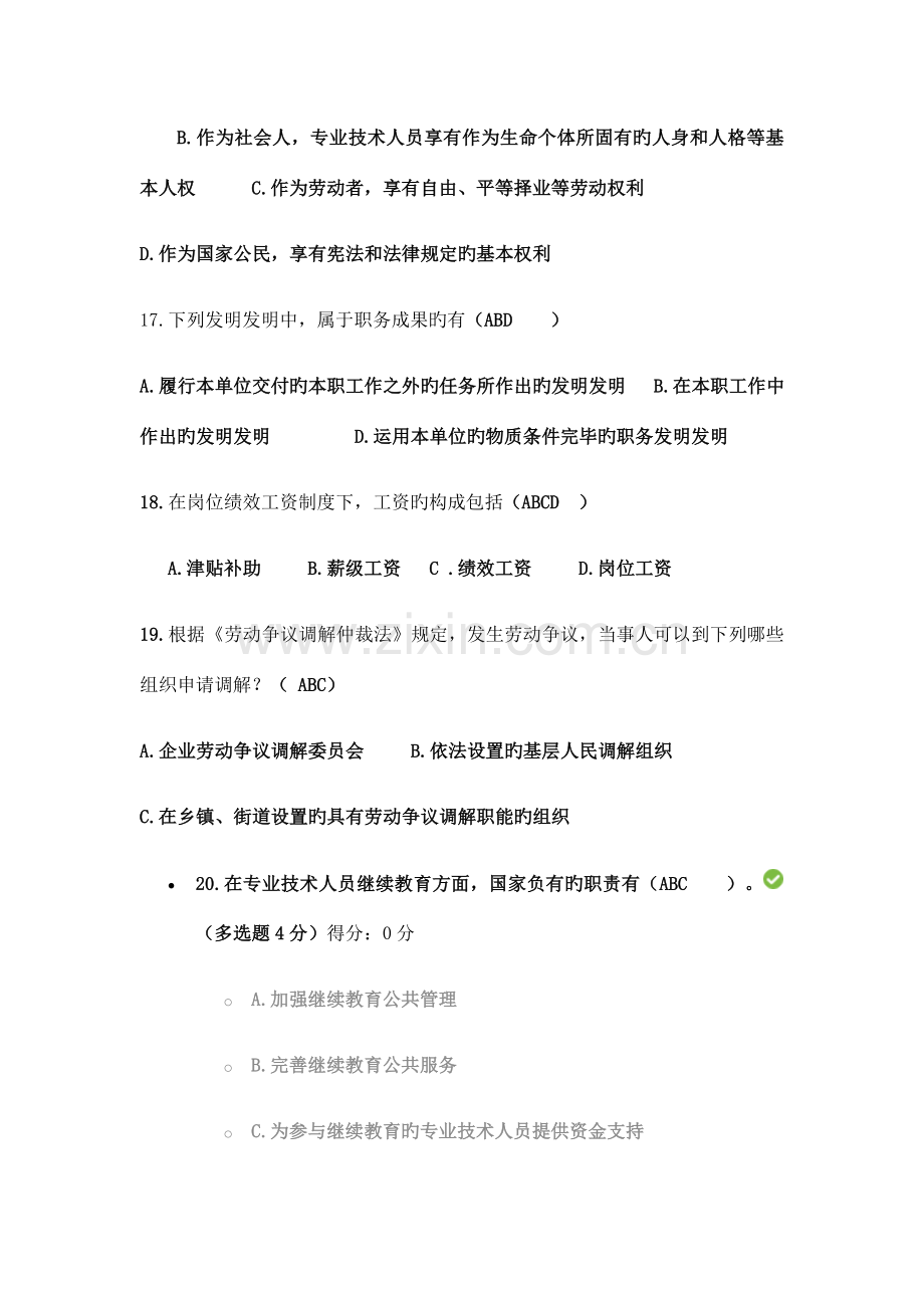 专业技术人员权益保护读本考试答案.docx_第3页