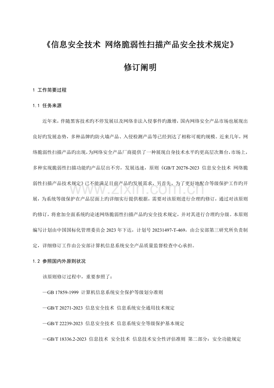 计算机信息系统安全等级保护数据库安全技术要求.doc_第1页