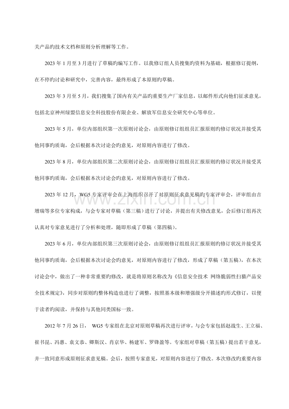 计算机信息系统安全等级保护数据库安全技术要求.doc_第3页