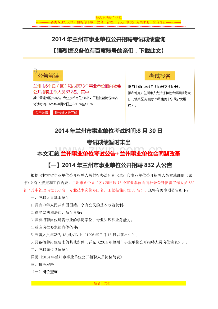 兰州事业单位工资薪资待遇及事业单位合同制细则分析-(20).doc_第1页