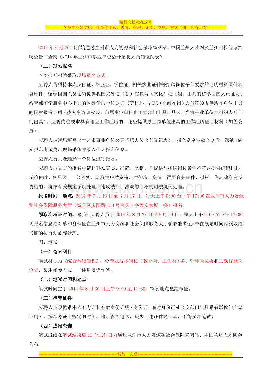 兰州事业单位工资薪资待遇及事业单位合同制细则分析-(20).doc_第2页