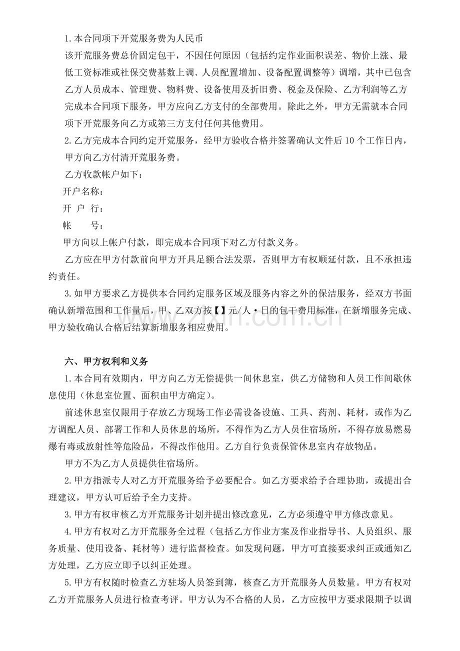 合肥区域-天鹅湖商管-大商业地库、外广场开荒保洁服务合同.docx_第2页