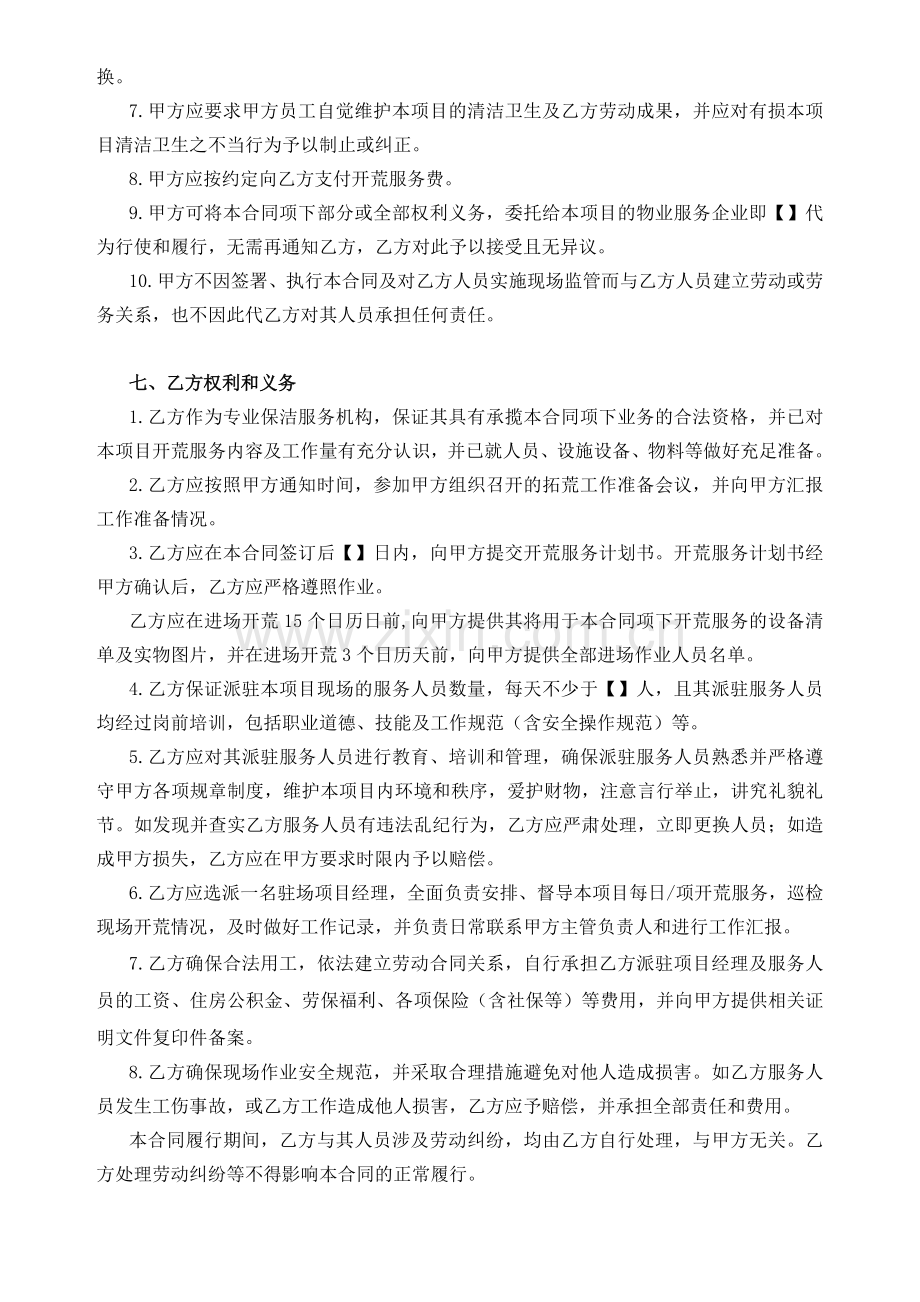 合肥区域-天鹅湖商管-大商业地库、外广场开荒保洁服务合同.docx_第3页