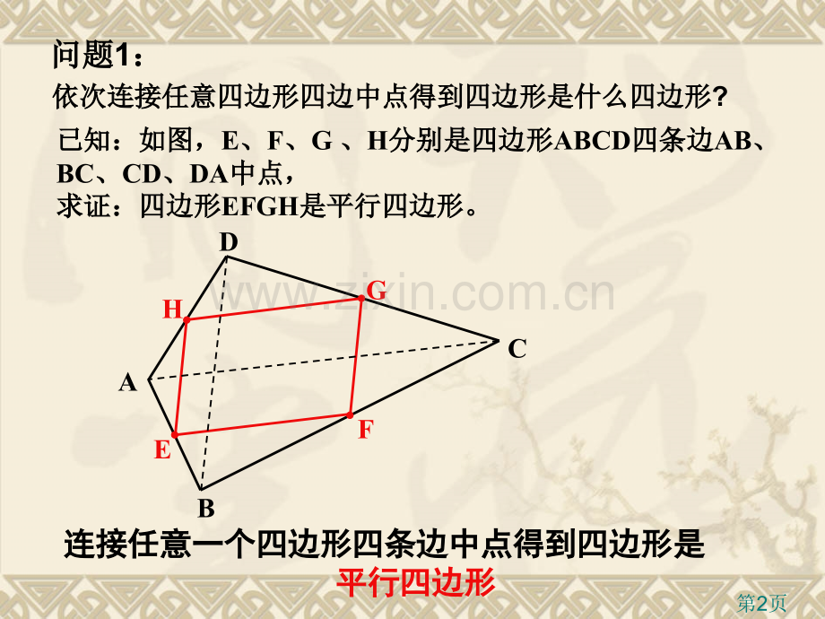 中考专题复习中点四边形省名师优质课获奖课件市赛课一等奖课件.ppt_第2页