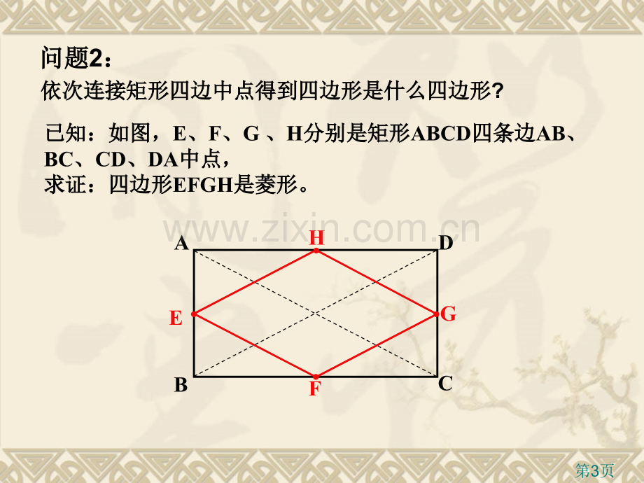 中考专题复习中点四边形省名师优质课获奖课件市赛课一等奖课件.ppt_第3页