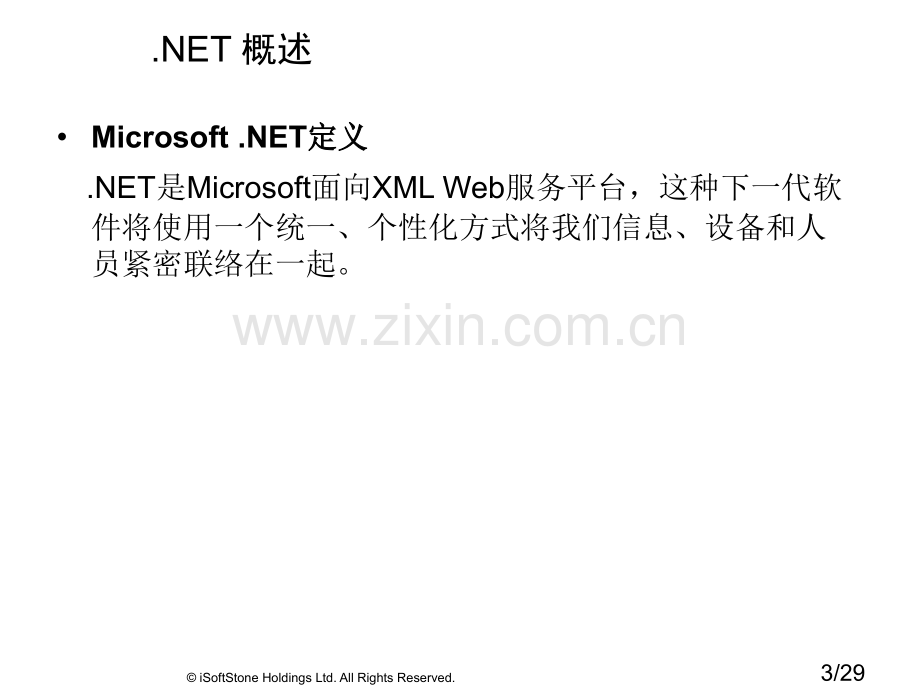 第一课《NET导论》省名师优质课赛课获奖课件市赛课百校联赛优质课一等奖课件.ppt_第3页