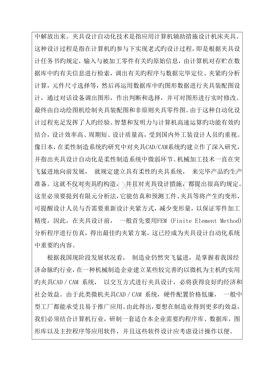 后钢板弹簧吊耳机械加工工艺毕业设计开题报告.doc_第3页