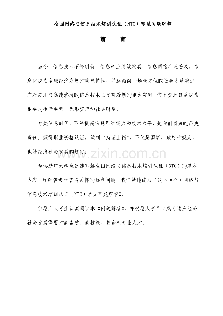 网络与信息技术培训认证常见问题解答.doc_第1页