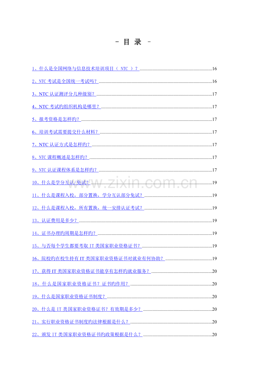 网络与信息技术培训认证常见问题解答.doc_第2页