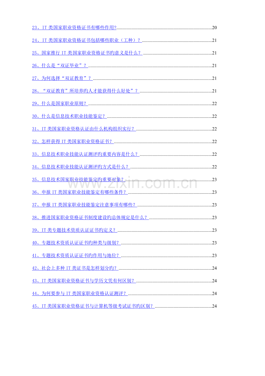 网络与信息技术培训认证常见问题解答.doc_第3页