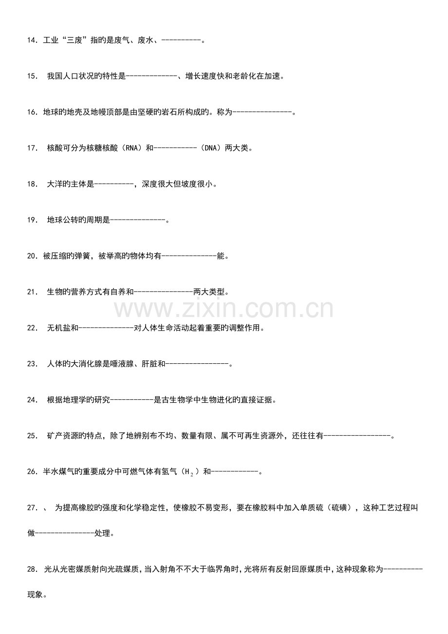 2023年电大自然科学基础期末复习资料小抄.doc_第2页